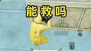 拿著F57說(shuō)能救嗎？