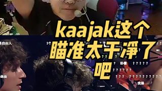 kaajak這瞄準太干凈了吧