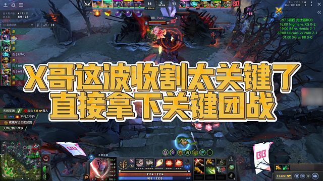 【Maybe】X哥这波收割太关键了，直接拿下关键团战