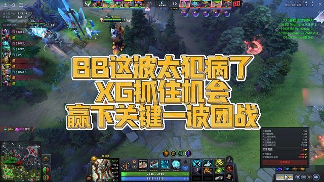 【Maybe】BB这波太犯病了，XG抓住机会，赢下关键一波团战