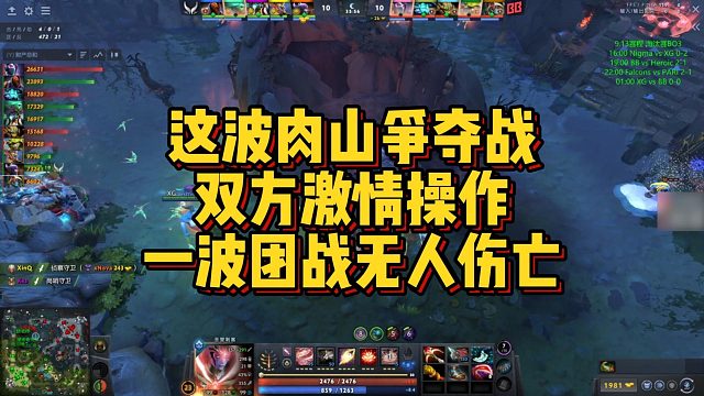 【Maybe】这波肉山争夺战，双方激情操作，一波团战无人伤亡