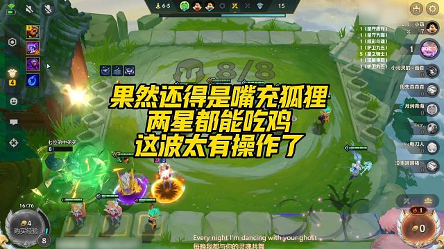 【校长】果然还得是嘴充狐狸，两星都能吃鸡，这波太有操作了