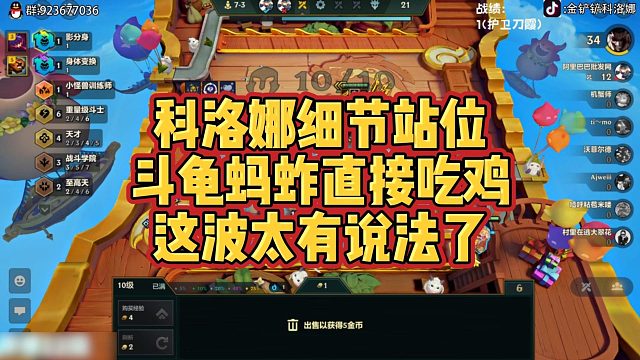 【科洛娜】科洛娜细节站位，斗龟蚂蚱直接吃鸡，这波太有说法了