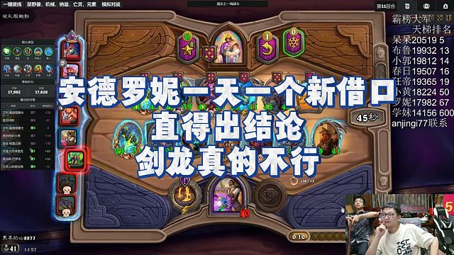 【安德罗妮】安德罗妮一天一个新借口，直得出结论剑龙真的不行