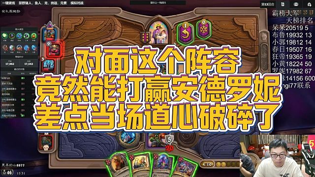 【安德罗妮】对面这个阵容，竟然能打赢安德罗妮，差点当场道心破碎了