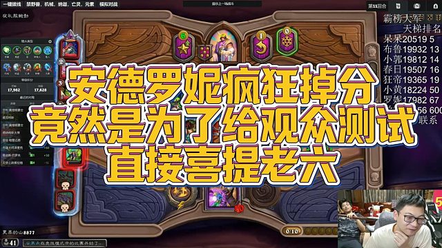 【安德罗妮】安德罗妮疯狂掉分，竟然是为了给观众测试，直接喜提老六