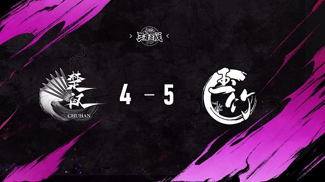 楚汉 vs  玉竹   第3轮   9月20日