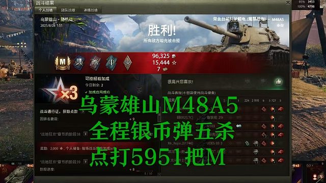 【坦克世界】乌蒙雄山M48A5全程银币弹五杀点打5951把M