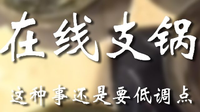 你小子指定不是好人