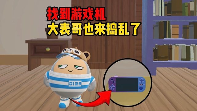 妈妈又把游戏机给藏起来了
