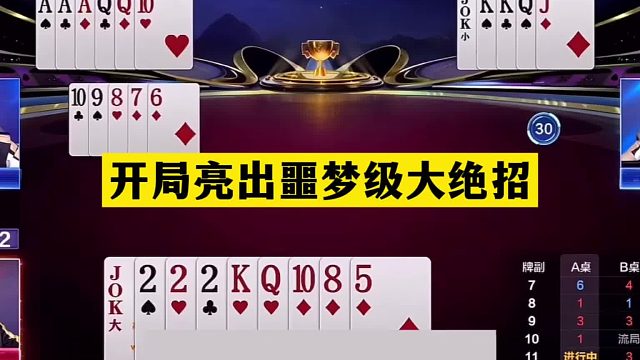 斗地主：开局亮出噩梦级大绝招！铁牌挑衅战力第一！结局逆天反转