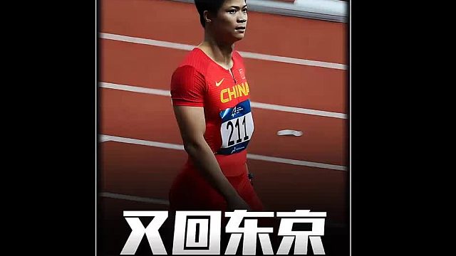 思绪回到那年夏，田径盛宴再回东京新国立竞技场