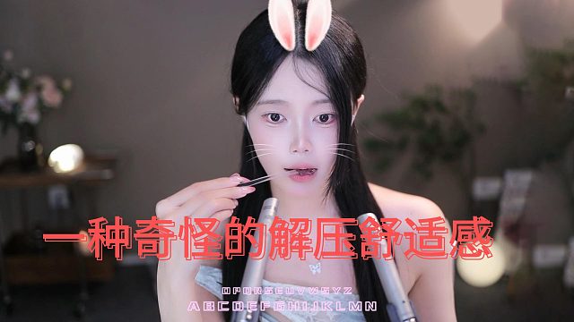 【芊若呀】一种奇怪的解压舒适感