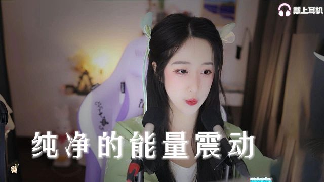 【刘绮夏】纯净的能量震动