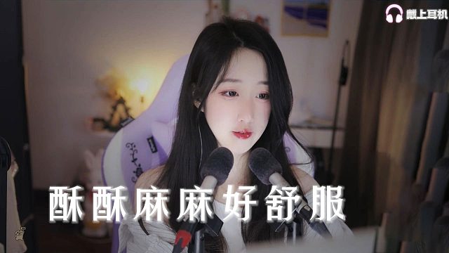 【刘绮夏】酥酥麻麻好舒服