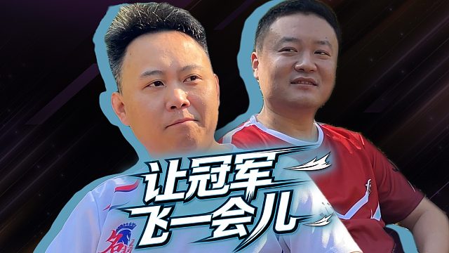 当四强大战遇到让子弹飞经典片段...