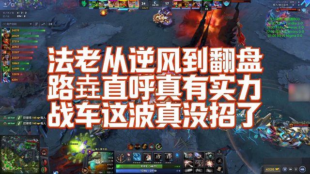 【Maybe】法老从逆风到翻盘，路垚直呼真有实力，战车这波真没招了