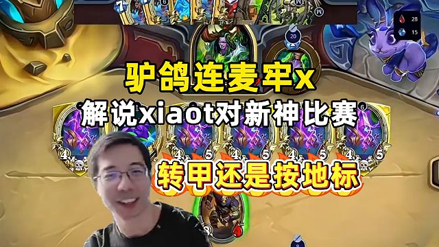 驴鸽：连麦牢x解说xiaot新神比赛，双开门不敌保安k！