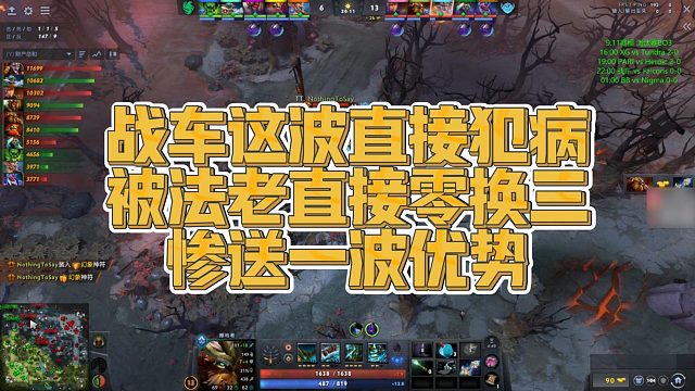 【Maybe】战车这波直接犯病，被法老直接零换三，惨送一波优势