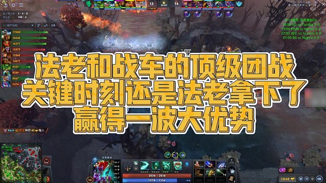 【Maybe】法老和战车的顶级团战，关键时刻还是法老拿下了，赢得一波大优势