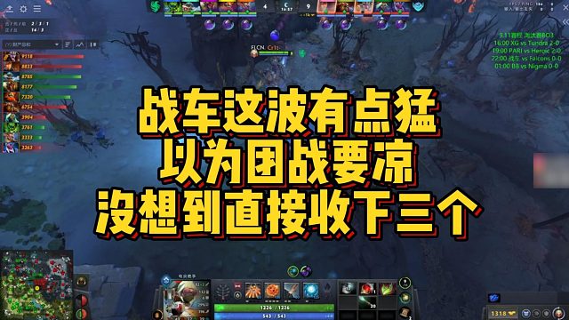 【Maybe】战车这波有点猛，以为团战要凉，没想到直接收下三个