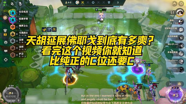 【校长】天胡延展佛耶戈到底有多爽？看完这个视频你就知道，比纯正的C位还要C