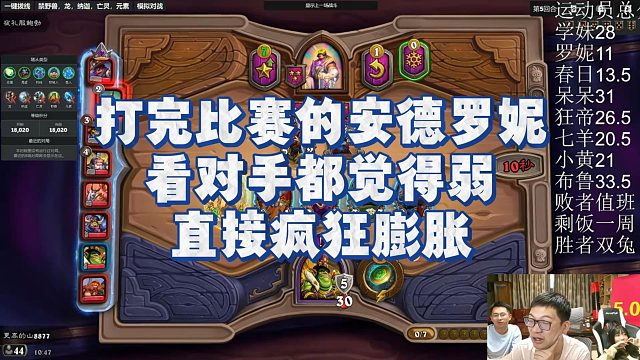 【安德罗妮】打完比赛的安德罗妮，看对手都觉得弱，直接疯狂膨胀