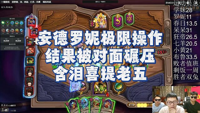 【安德罗妮】安德罗妮极限操作，结果被对面碾压，含泪喜提老五