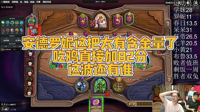 【安德罗妮】安德罗妮这把太有含金量了，吃鸡直接加82分，这波还有谁