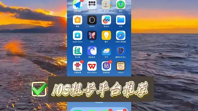 iOS租号教程来了