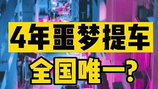 四年的劇本被拆穿？今天終于“演”完了！