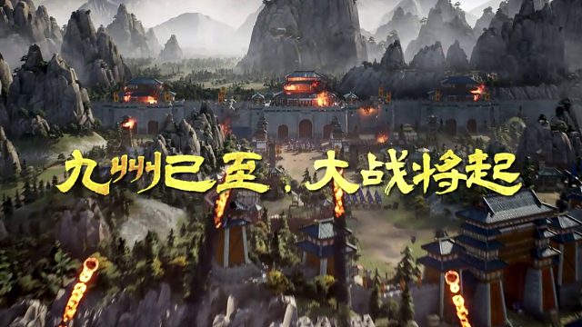 《三国群英传：策定九州》实机PV——既无章法，唯自由开打！