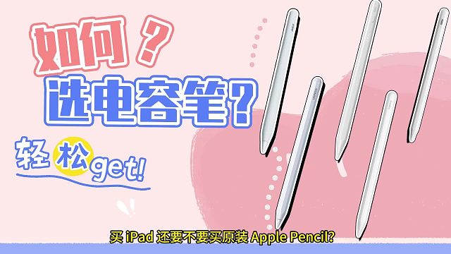 哪款iPad手写笔好用？2025电容笔测评，超全选购指南不花冤枉钱！