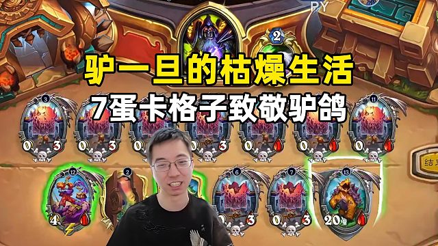 驴鸽：驴一旦的枯燥生活！