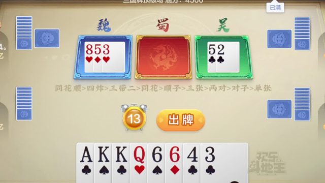 三国牌同花顺追梦十亿3