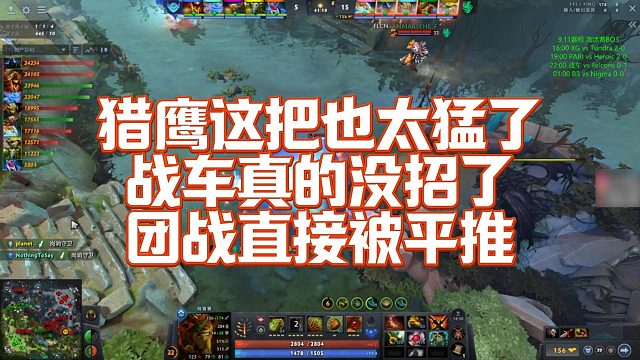 【Maybe】猎鹰这把也太猛了，战车真的没招了，团战直接被平推