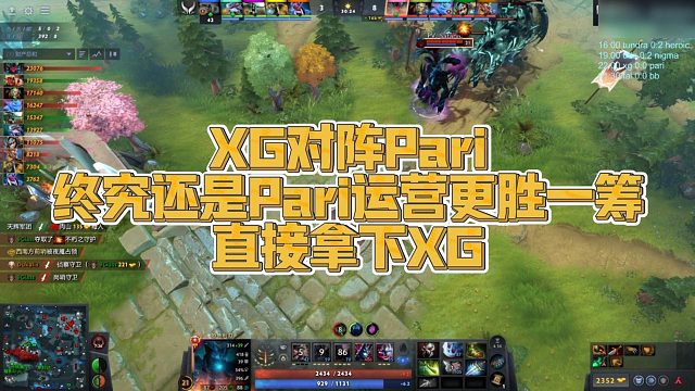 【FY】XG对阵Pari，终究还是Pari运营更胜一筹，直接拿下XG