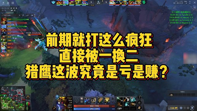 【Maybe】前期就打这么疯狂，直接被一换二，猎鹰这波究竟是亏是赚？