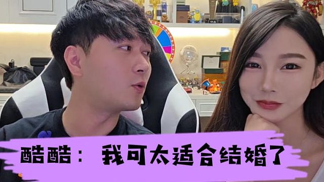 酷酷：找对象按自己颜值找肯定没错，谦虚的说中等颜值吧