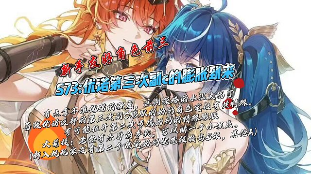 S73优诺第三次副c的膨胀到来