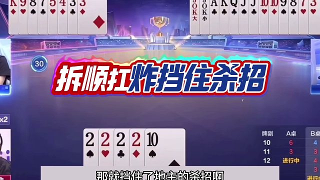 斗地主：开局放出噩梦级必杀技！铁牌撞上神算子！结局惊艳全场