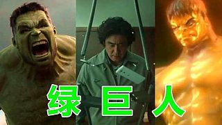這三位《綠巨人》，你認(rèn)為誰家的更霸氣？國內(nèi)的也不錯哦