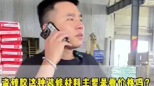 纠结网上瓷砖胶价格？记住 “一分钱一分货”，选对不选贵