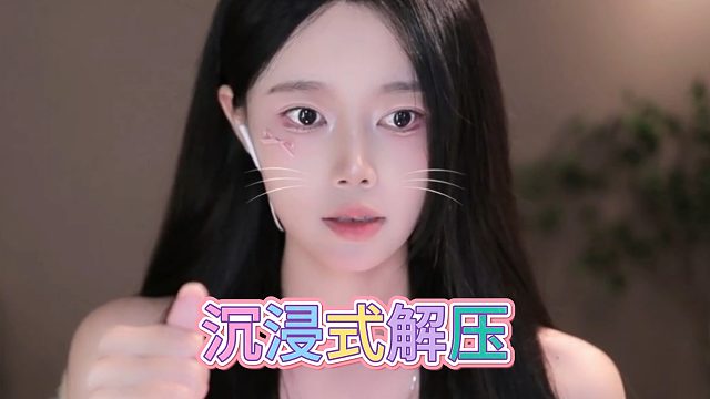 【芊若呀丶】沉浸式解压