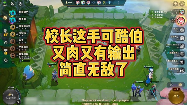 【校长】校长这手可酷伯，又肉又有输出，简直无敌了