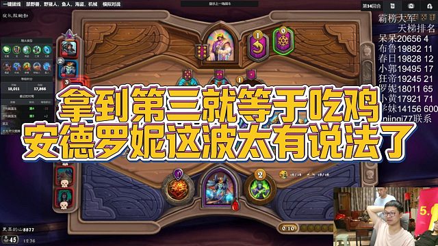 【安德罗妮】拿到第三就等于吃鸡，安德罗妮这波太有说法了