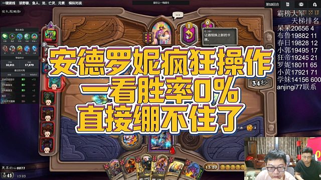 【安德罗妮】安德罗妮疯狂操作，一看胜率0%，直接绷不住了