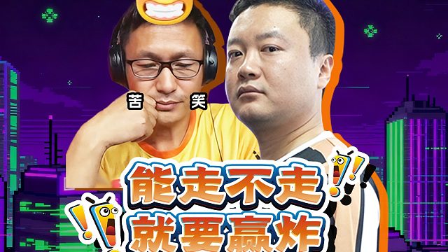 能走你不走？你闹着玩儿呢？哪有这么玩的！