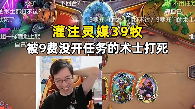 驴鸽：被9费没开任务的任务术打死了！