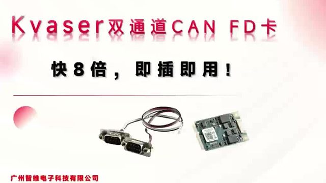 双通道CAN FD